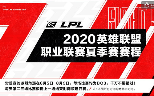 跳過「六四」！《英雄聯盟》LPL夏季賽6月5日開戰　採閉門賽