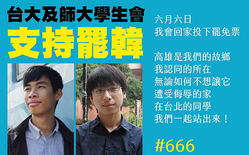 台大台師大學生會長聯手  呼籲北漂學子返鄉投票