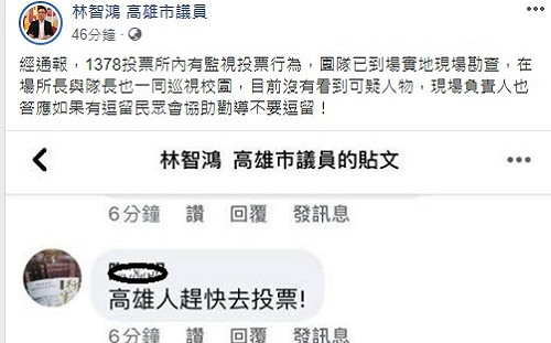 罷韓投票所遭人監看?! 市議員林智鴻報警將人勸離