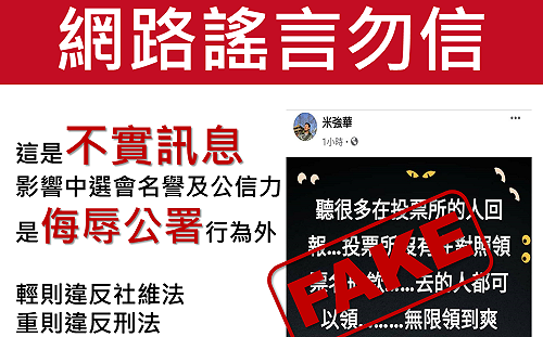 中選會駁斥罷韓「領票」謠言 籲民眾勿輕信網路假訊息