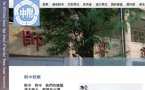 怪怪的？師大附中校歌唱「新中國的中堅」 青民協喊改