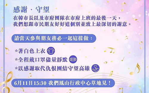 穿雲箭來了！韓國瑜號召11日穿白衣戴口罩鳳山道別 韓粉不捨痛哭