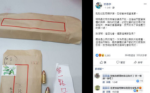 王浩宇收恐嚇信內有２顆子彈！  警方：積極保護議員