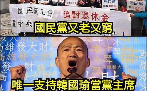 國民黨又老又窮靠他救？只是堵藍：唯一支持韓國瑜當主席發大財