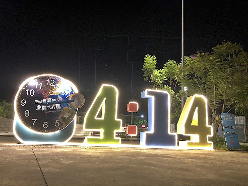 打卡新亮點！嘉義北香湖公園尋找日環食關鍵密碼