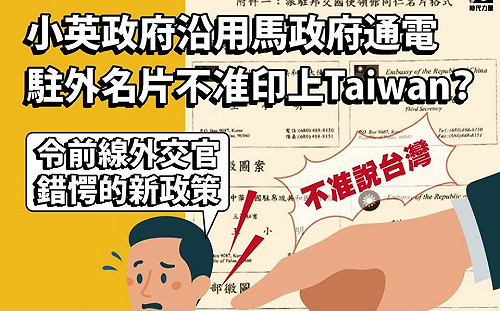 華航不改名  駐外名片去台灣?  時力質問:「台灣價值」到哪去了