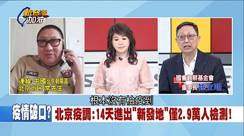 隱匿疫情？大型市場僅2.9萬人接受檢測...北京人：老百姓對數字無感