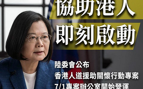 台灣援港專案即刻啟動！蔡英文：給予香港人最實際的支持與協助