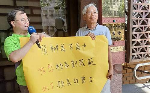 萬芳高中教甄弊案 台北市教育局挨告