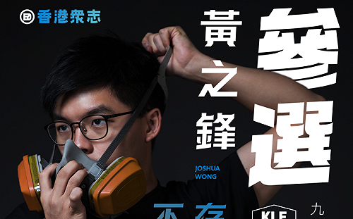 反惡法！黃之鋒參選立法會：延續「國際戰線」不容中共消滅香港