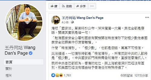 港版國安法全是廢話假話！王丹破解關鍵句：中共直接在香港抓人
