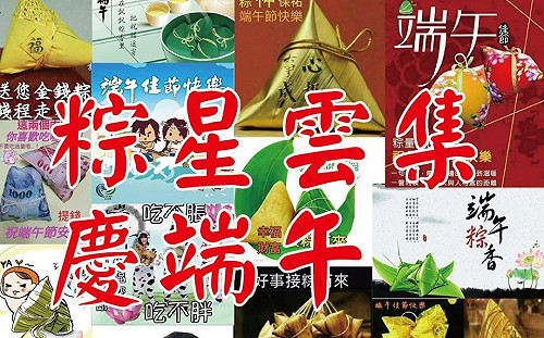 「一粽各表」  綠委帶你看世界肉粽小百科