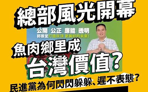 不滿涉樂樂養雞場案  時力發起「郭振堂落選運動」要蔡英文踹共