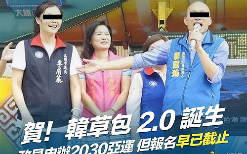 李眉蓁喊爭取2030亞運  罷韓團體：「報名已截止」韓草包2.0誕生