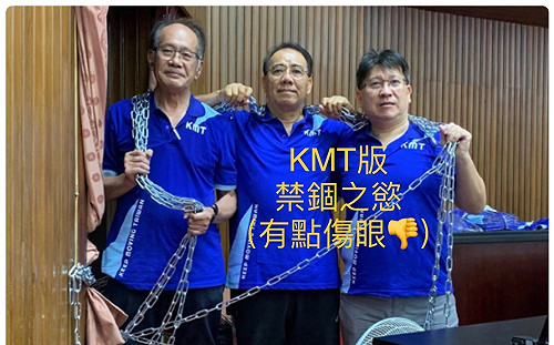 讀者投書》KMT「三個傻瓜」的續集原來叫做「禁錮之慾」