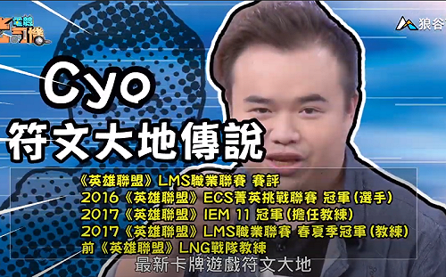 (影)《電競老司機:符文大地傳說專精版》 Cyo—回合制規則講解(1)
