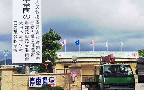 聯合國立案？大日本帝國委員會誆投資「拍賣總統府 」涉吸金5百萬