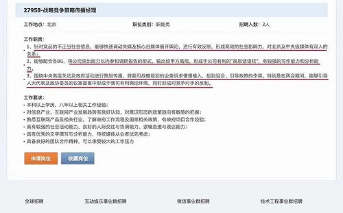 被PTT創世神抓到!  中國狠開大內宣網軍職缺  直指官媒操弄意識型態