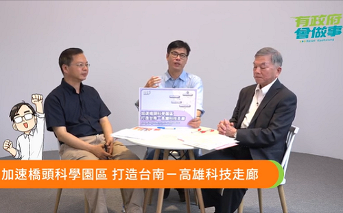 陳其邁與沈榮津、龔明鑫今開直播 3位「政策控」聊高雄發展