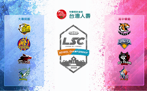 LSC》台灣人壽LSC季後賽宣傳影片出爐 總決賽線上預約活動開跑
