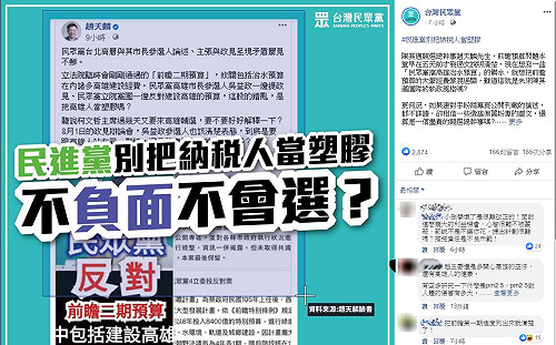 回嗆趙天麟矇打抹黑  民眾黨：民進黨別把納稅人當塑膠