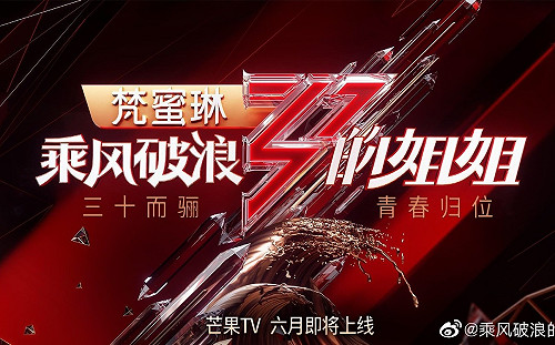 乘風破浪的姊姊火了! 愛奇藝《不愧是姊姊》遭網友質疑抄襲