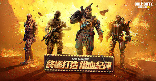 經典地圖高空開戰！《決勝時刻M》全新版本登場