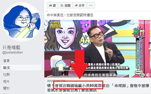 批挺藍藝人名嘴蝦挺  就是堵藍：全世界最好笑的事