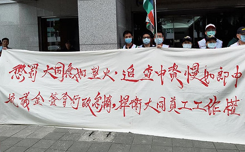 抗議非法中資入侵影響工作權 大同企業工會金管會前抗議