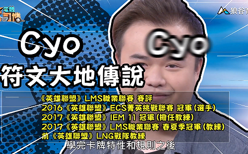 (影)《電競老司機：符文大地傳說專精版》 Cyo—卡瑪牌教學(4)
