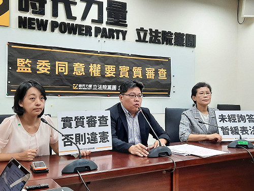 監委人事跳過審查就投票？時力：恐違憲應暫緩表決