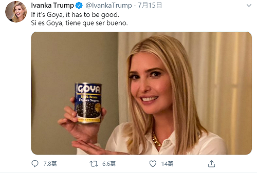 西語裔食品公司拍川普馬屁遭消費者抵制 伊凡卡竟公開為品牌背書