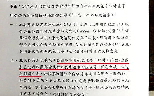 蘇嘉全爭議:印尼駐處電報「月份、星期兜不攏」疑2016發出