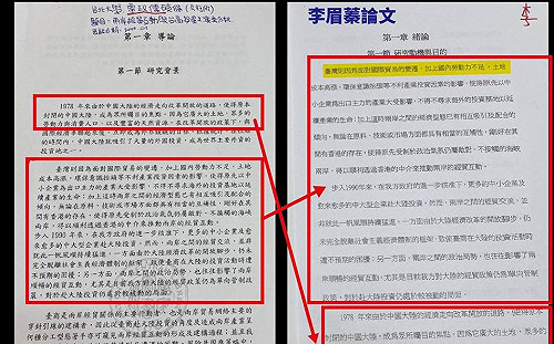 李眉蓁論文段落邏輯「則則」稱奇... 最大苦主意外成焦點