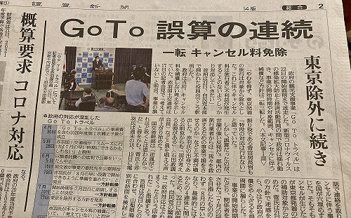 劉黎兒觀點》玩很大!日本推Go To補助 恐加速列島醫療崩潰