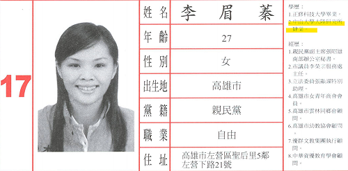 吳佩蓉轟「學歷詐騙14年」籲李眉蓁辭掉議員