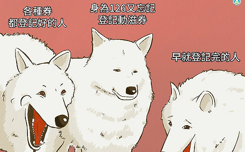 動滋券登記明天截止！教育部：不要再錯過