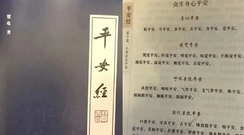中國官員出書 整本瘋狂跳針「平安」官方竟追棒：感知學者深邃靈魂