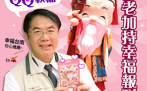 送陳玉珍月老QQ軟糖 黃偉哲喊話來台南有機會找到好姻緣