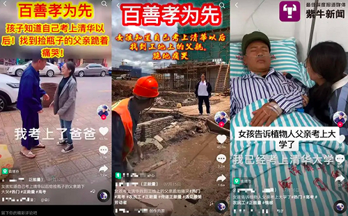 你的眼淚被忽悠了嗎？「女考上清華跪謝父親」影片被爆造假騙流量