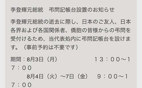 設李登輝在日本悼念簽名處 謝長廷：就在我宿舍門口