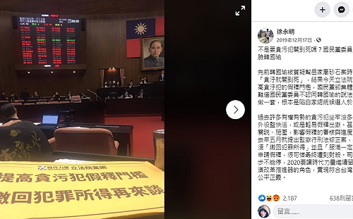 徐永明昔怒嗆國民黨「不是要貪污犯關到死嗎？」網友朝聖團簽到了