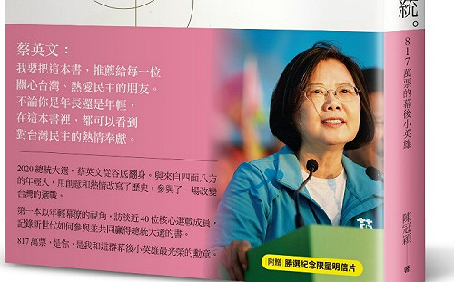 書摘》社群女王蔡英文的魔法幕後