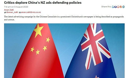 紐媒踢爆中國長期砸錢買版面 置入不實文章搞大外宣