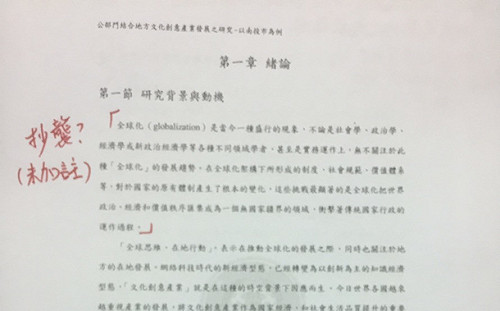 論文抓鬼踢鐵板 吳佩蓉再嗆許淑華：整段引用不算抄襲？