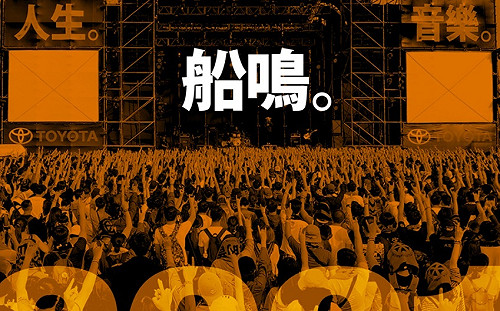 「大港你贏啦」  大港開唱宣佈2021重新啟航