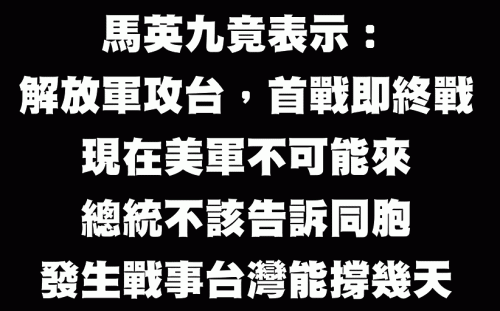 馬稱共軍攻台「首戰即終戰」 美軍不可能來  網:廢止卸任總統禮遇