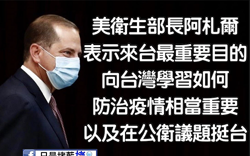 中共不滿美高層訪台  阿札爾嗆:這是台灣的事