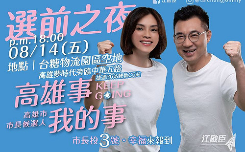 ALL IN李眉蓁!  江啟臣:阻止民進黨貪腐列車失速衝往高雄