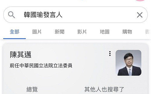 (影)搜尋「韓國瑜發言人」跑出陳其邁？藍綠議員這樣說